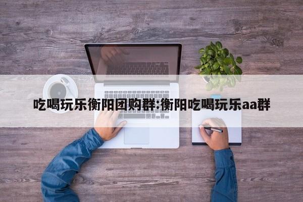辅助神器“wepoker德州透视挂辅助教程”其实确实有挂