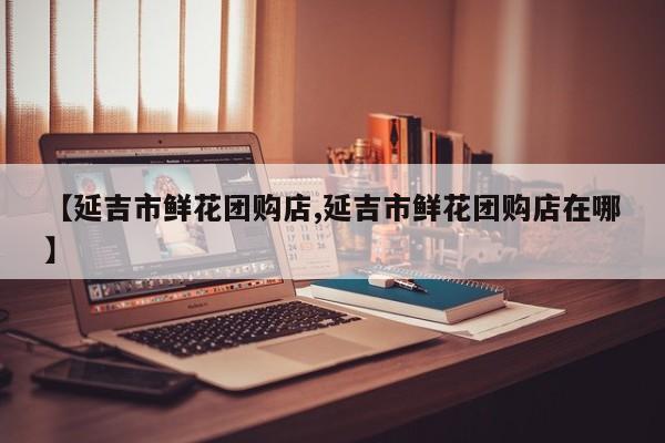 辅助神器“双辽诚悦麻将可以开挂吗”其实确实有挂