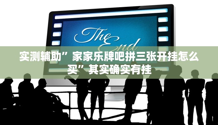 辅助神器“新皇豪大厅拼十开挂怎么使用的”(详细开挂教程)