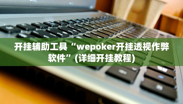 实测辅助”掌酷十三张用挂开挂软件”其实确实有挂
