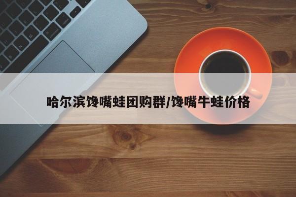 开挂辅助工具“郸城打枪游戏开挂辅助”其实确实有挂