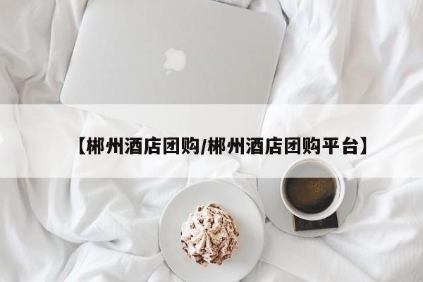 开挂辅助工具“wepoker俱乐部透视挂详细”其实确实有挂