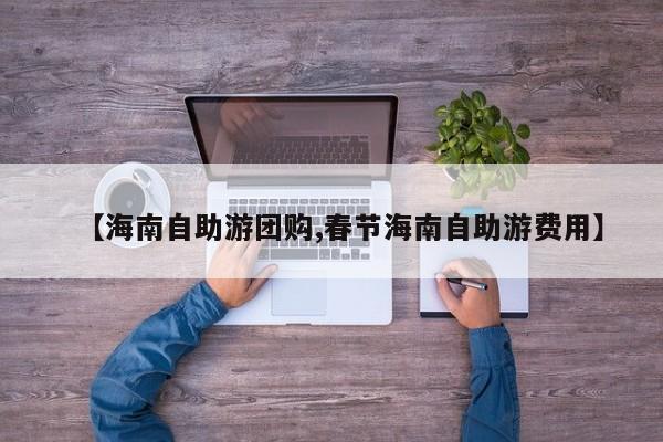 开挂辅助工具“新世界大厅透视辅助软件”(详细开挂教程)