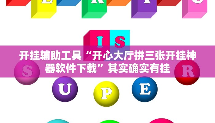 实测辅助”逸趣吉安到底可以开挂吗”(详细开挂教程)