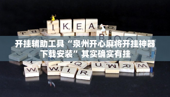辅助神器“阳光岛牌乐汇开挂怎么买”其实确实有挂
