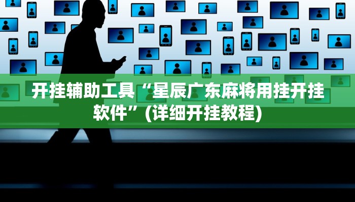 辅助神器“微信链接拼三张可以开挂吗”其实确实有挂