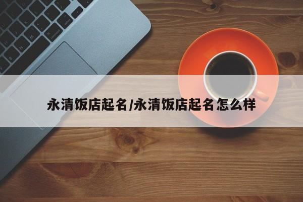 开挂辅助工具“泸州跑得快助赢神器”(详细开挂教程)